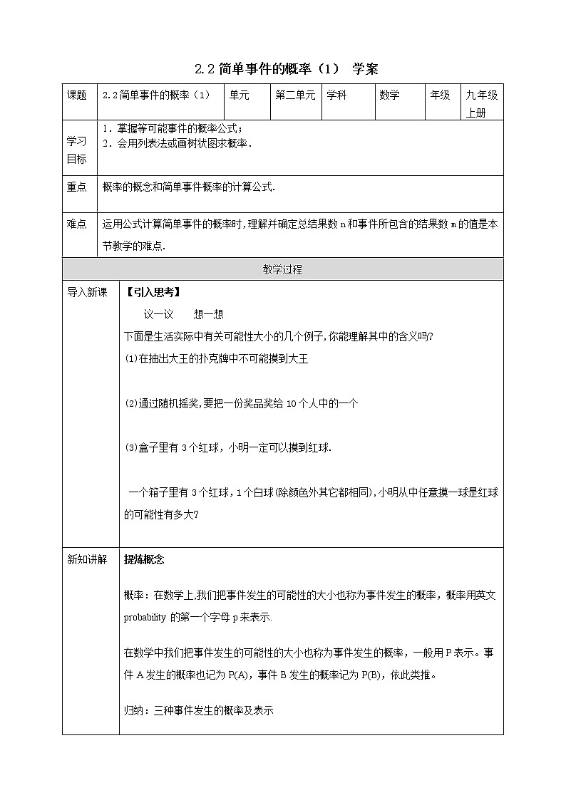 浙教版9年级上册数学2.2简单事件的概率（1）学案01