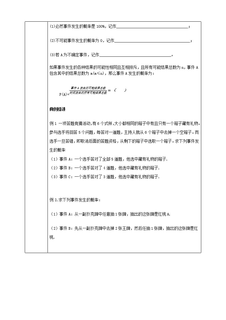 浙教版9年级上册数学2.2简单事件的概率（1）学案02