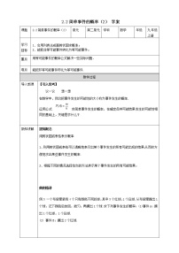 数学九年级上册2.2 简单事件的概率导学案