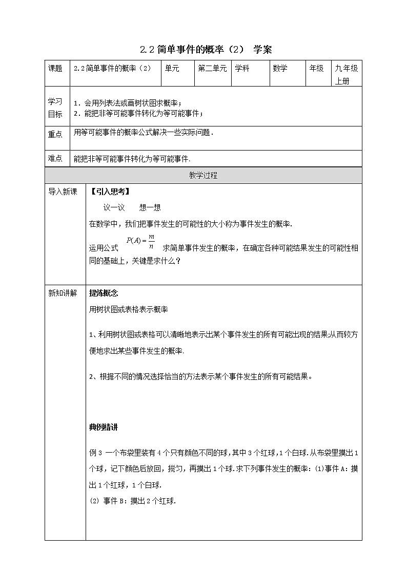 浙教版9年级上册数学2.2简单事件的概率（2）学案01