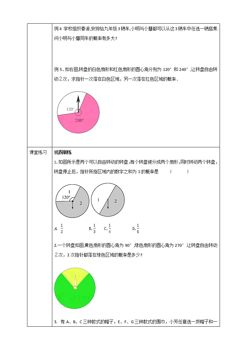浙教版9年级上册数学2.2简单事件的概率（2）学案02
