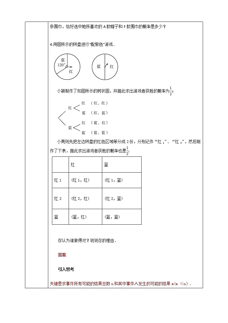 浙教版9年级上册数学2.2简单事件的概率（2）学案03