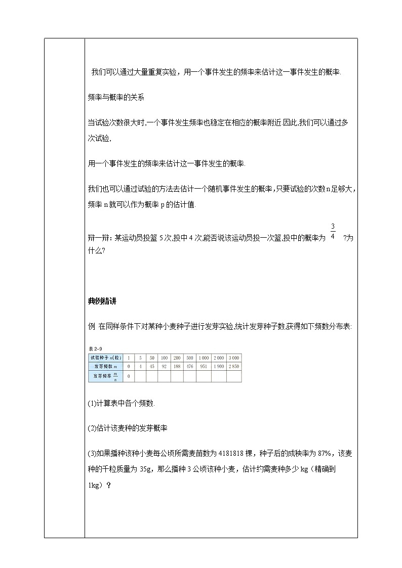 浙教版9年级上册数学2.3用频率估计概率学案02