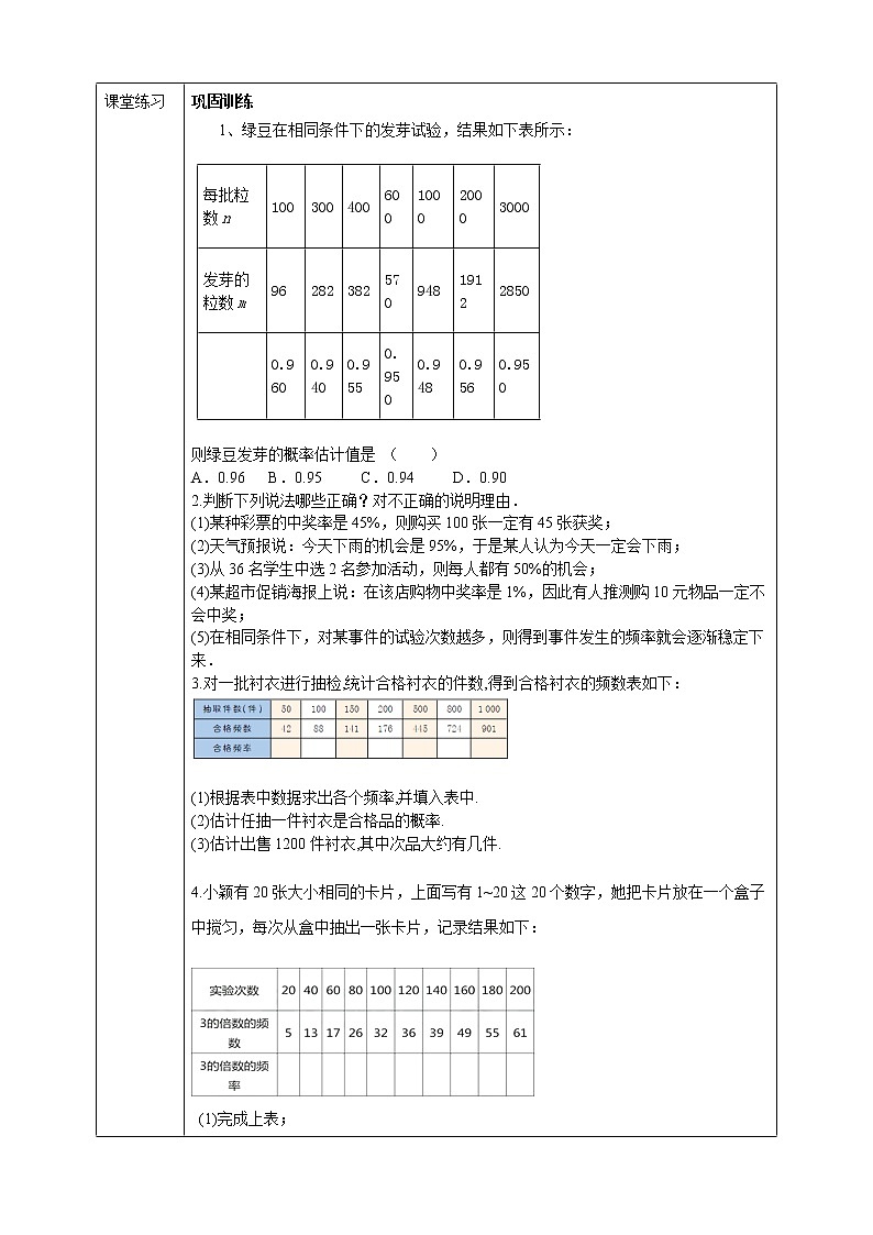 浙教版9年级上册数学2.3用频率估计概率学案03
