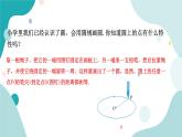 浙教版9年级上册数学3.1圆（1）课件