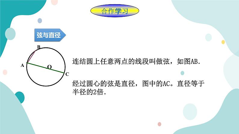 浙教版9年级上册数学3.1圆（1）课件第7页