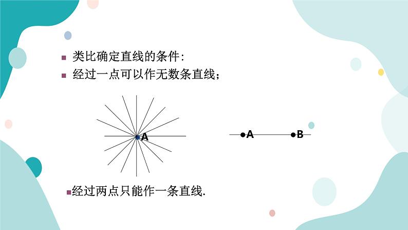 浙教版9年级上册数学3.1圆（2）课件03