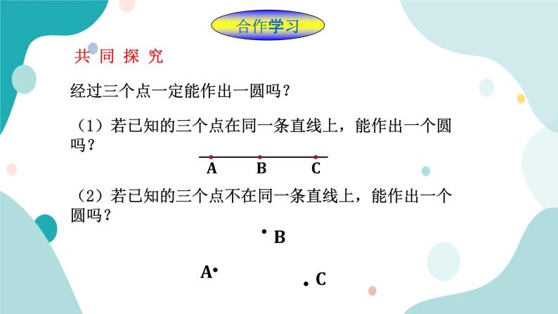 浙教版9年级上册数学3.1圆（2）课件06