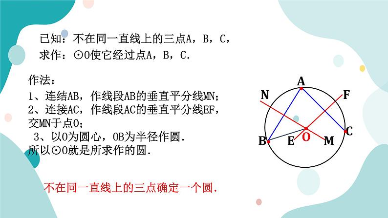 浙教版9年级上册数学3.1圆（2）课件08