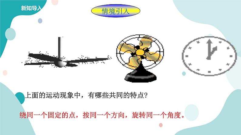 浙教版9年级上册数学3.2图形的旋转课件第2页