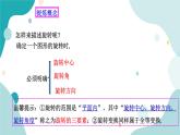 浙教版9年级上册数学3.2图形的旋转课件