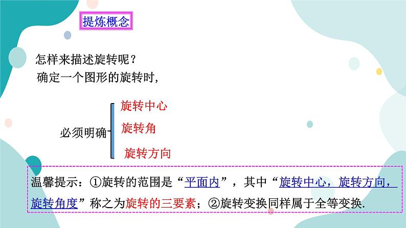 浙教版9年级上册数学3.2图形的旋转课件第5页