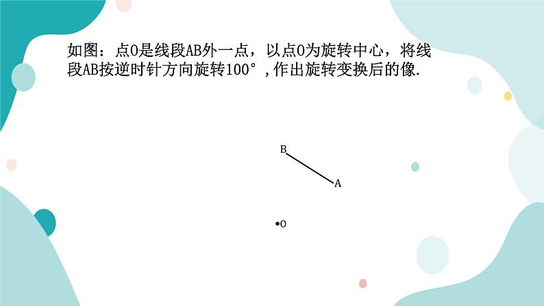 浙教版9年级上册数学3.2图形的旋转课件第8页