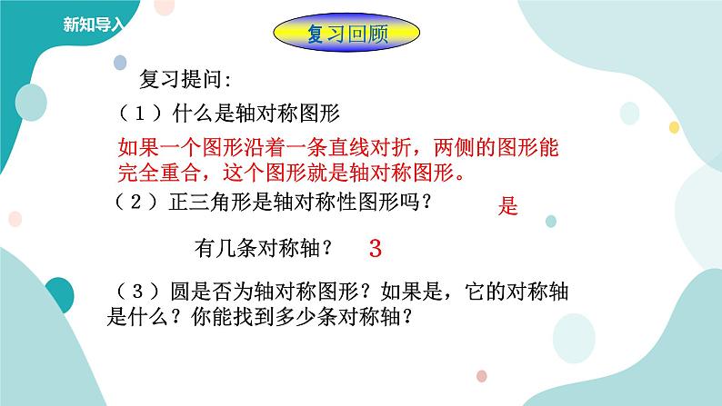 浙教版9年级上册数学3.3垂径定理（1）课件02