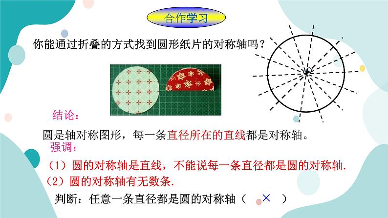 浙教版9年级上册数学3.3垂径定理（1）课件03