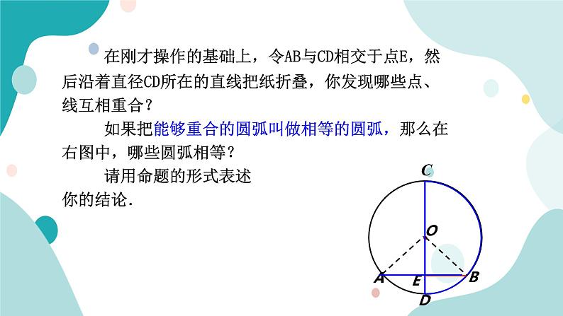 浙教版9年级上册数学3.3垂径定理（1）课件05