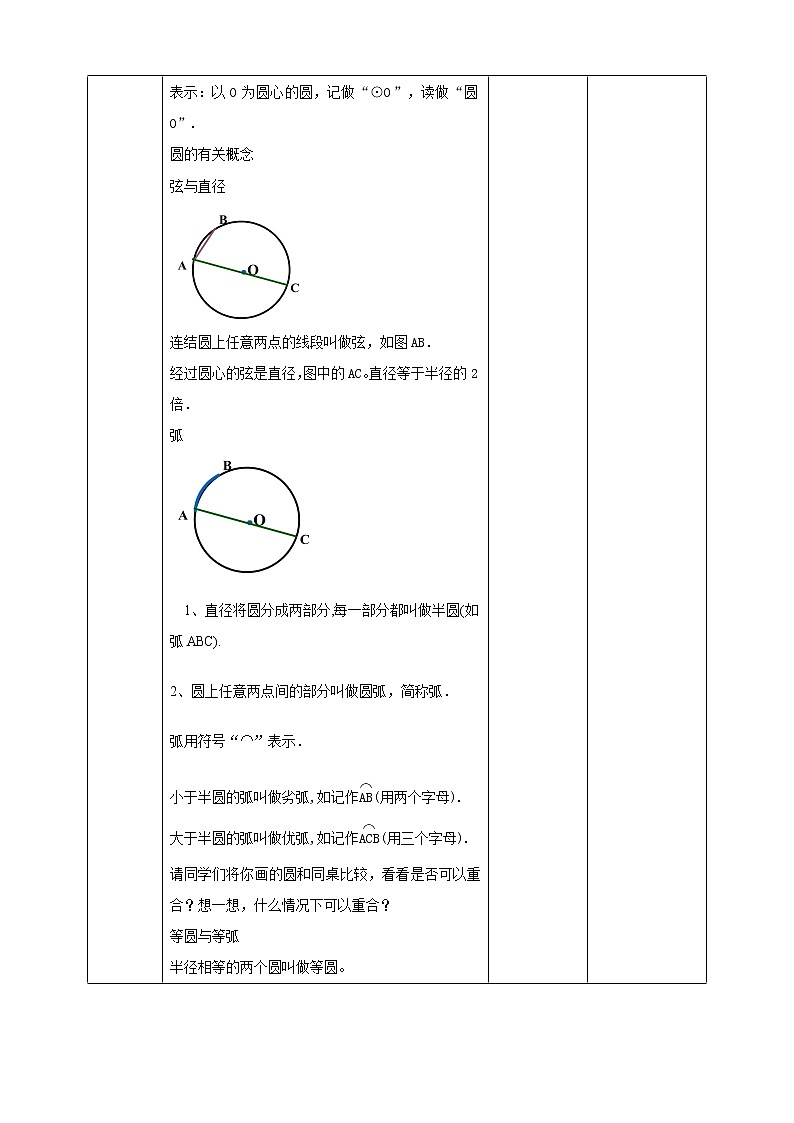 浙教版9年级上册数学3.1圆（1）教案02