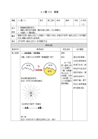 2021学年第3章 圆的基本性质3.1 圆教学设计