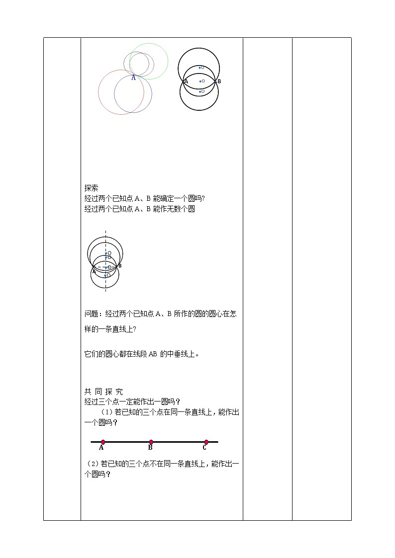 浙教版9年级上册数学3.1圆（2）教案02