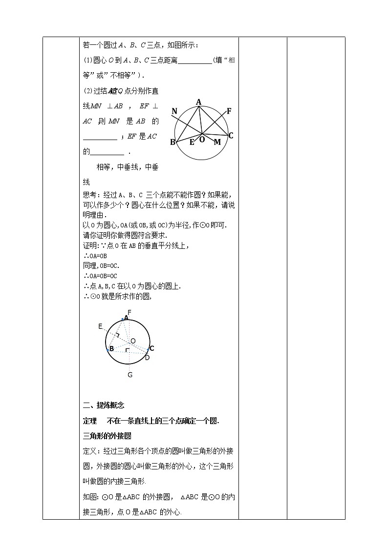 浙教版9年级上册数学3.1圆（2）教案03