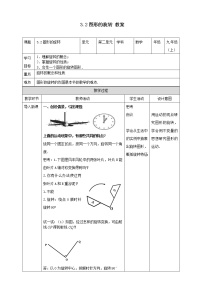 九年级上册3.2 图形的旋转教学设计