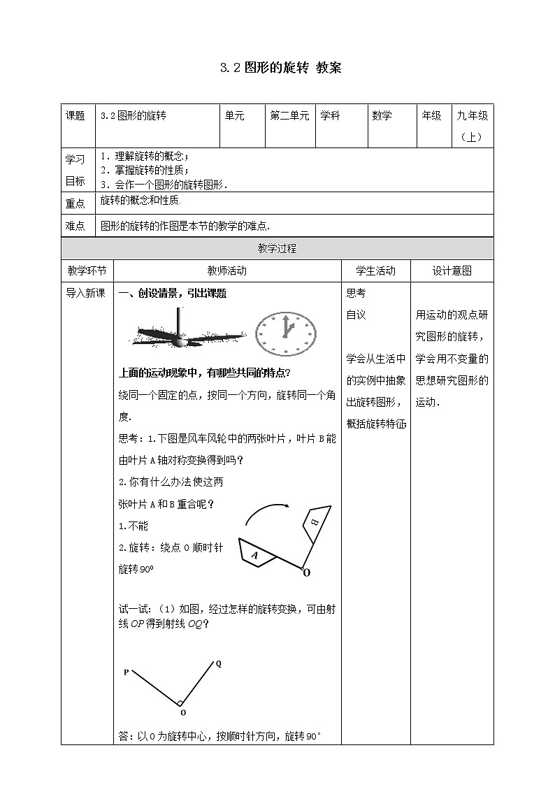 浙教版9年级上册数学3.2图形的旋转教案01