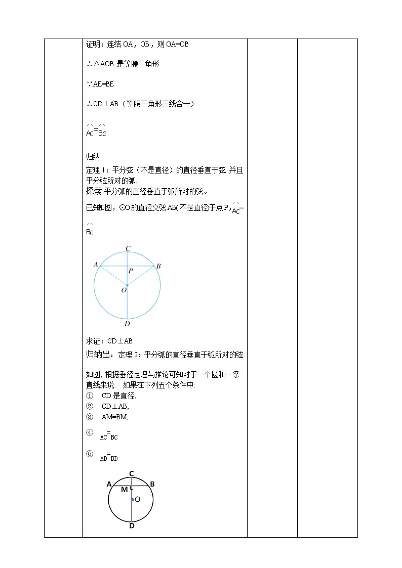 浙教版9年级上册数学3.3垂径定理（2）教案02