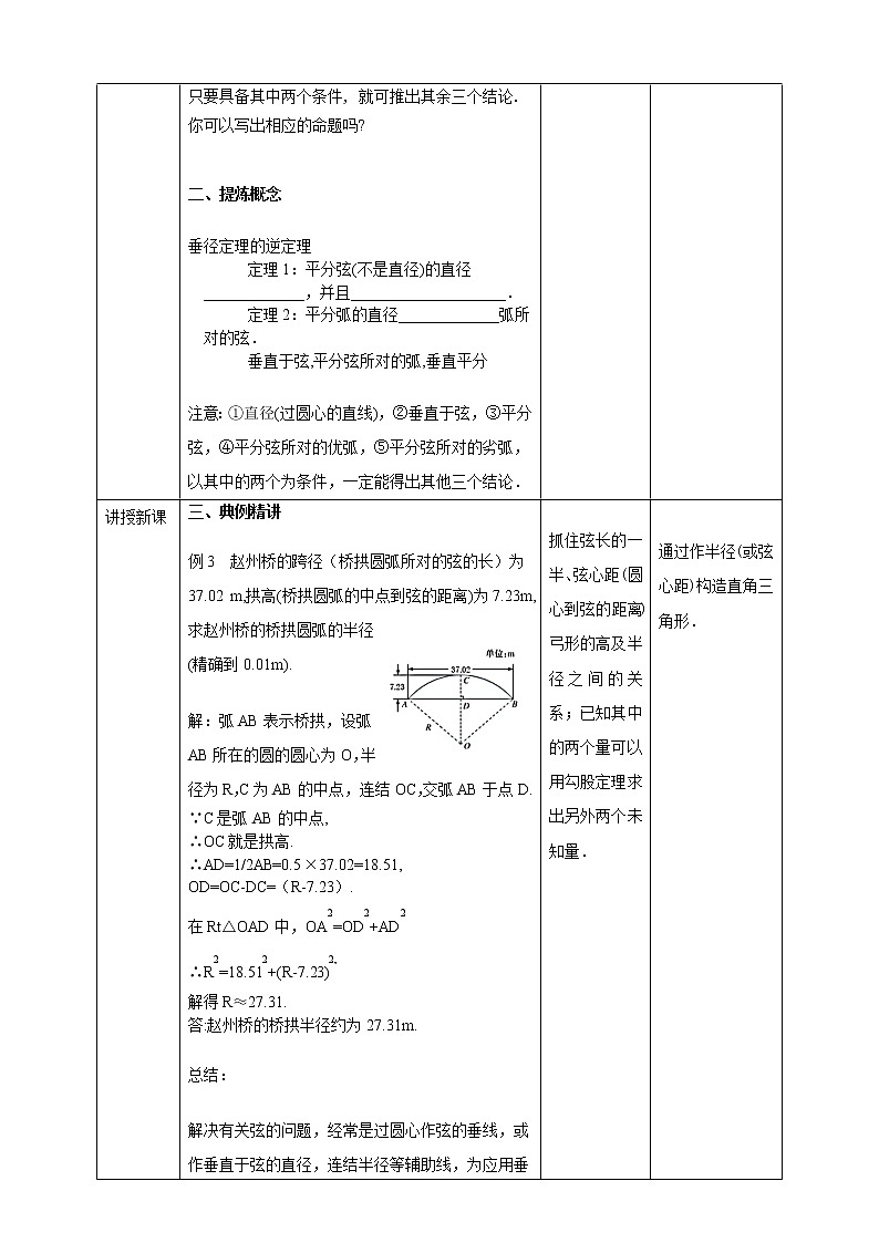 浙教版9年级上册数学3.3垂径定理（2）教案03