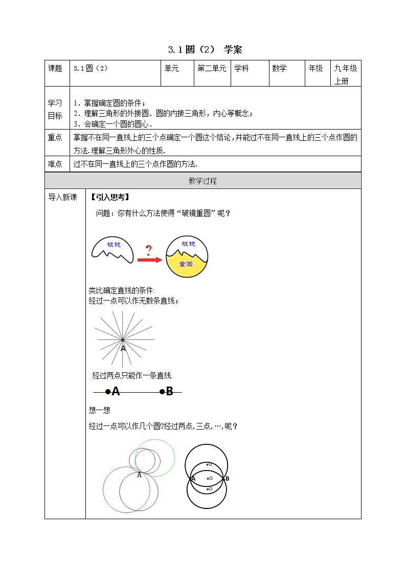 浙教版9年级上册数学3.1圆（2）学案01
