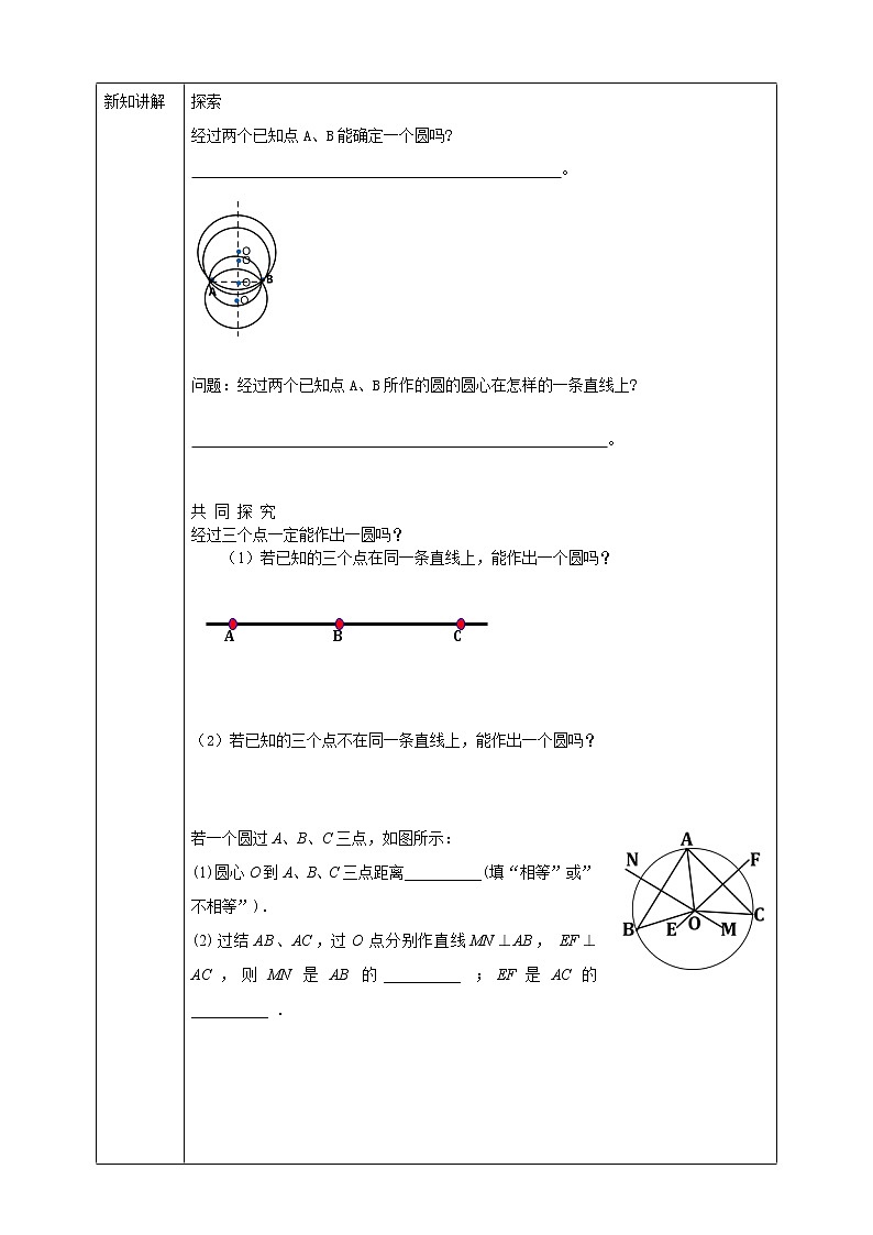 浙教版9年级上册数学3.1圆（2）学案02