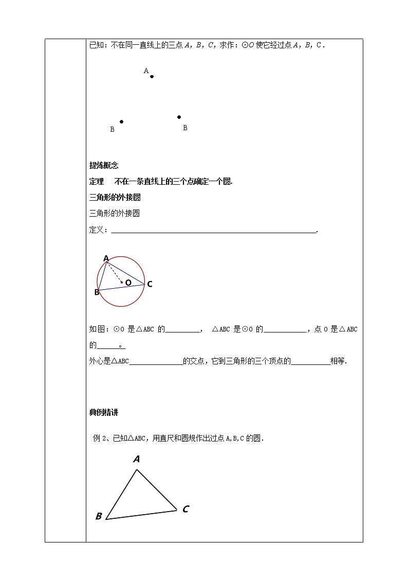 浙教版9年级上册数学3.1圆（2）学案03