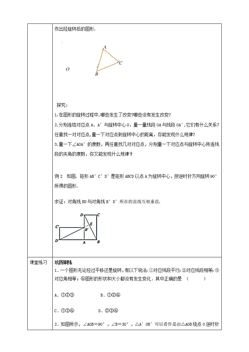 浙教版9年级上册数学3.2图形的旋转学案03