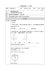 初中数学浙教版九年级上册3.3 垂径定理学案及答案