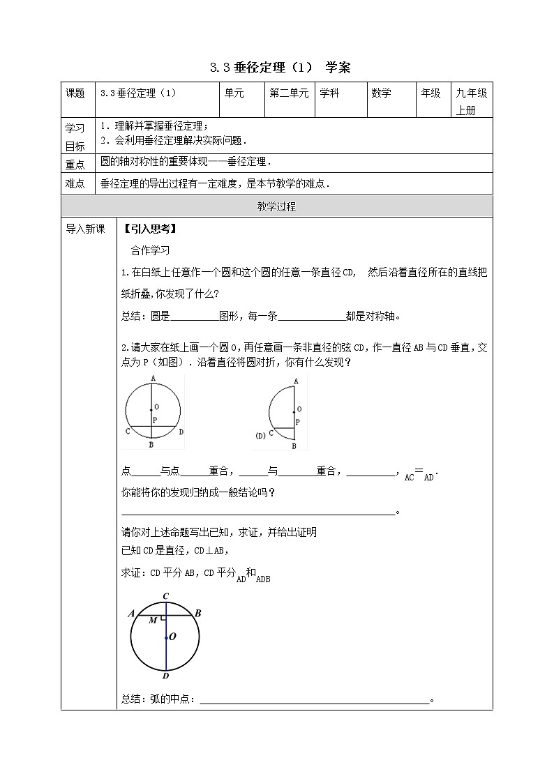 浙教版9年级上册数学3.3垂径定理（1）学案01