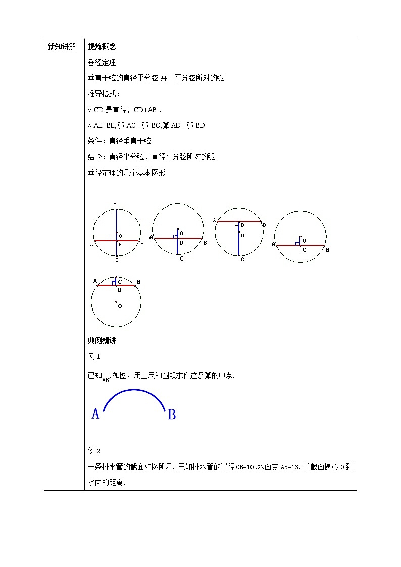 浙教版9年级上册数学3.3垂径定理（1）学案02
