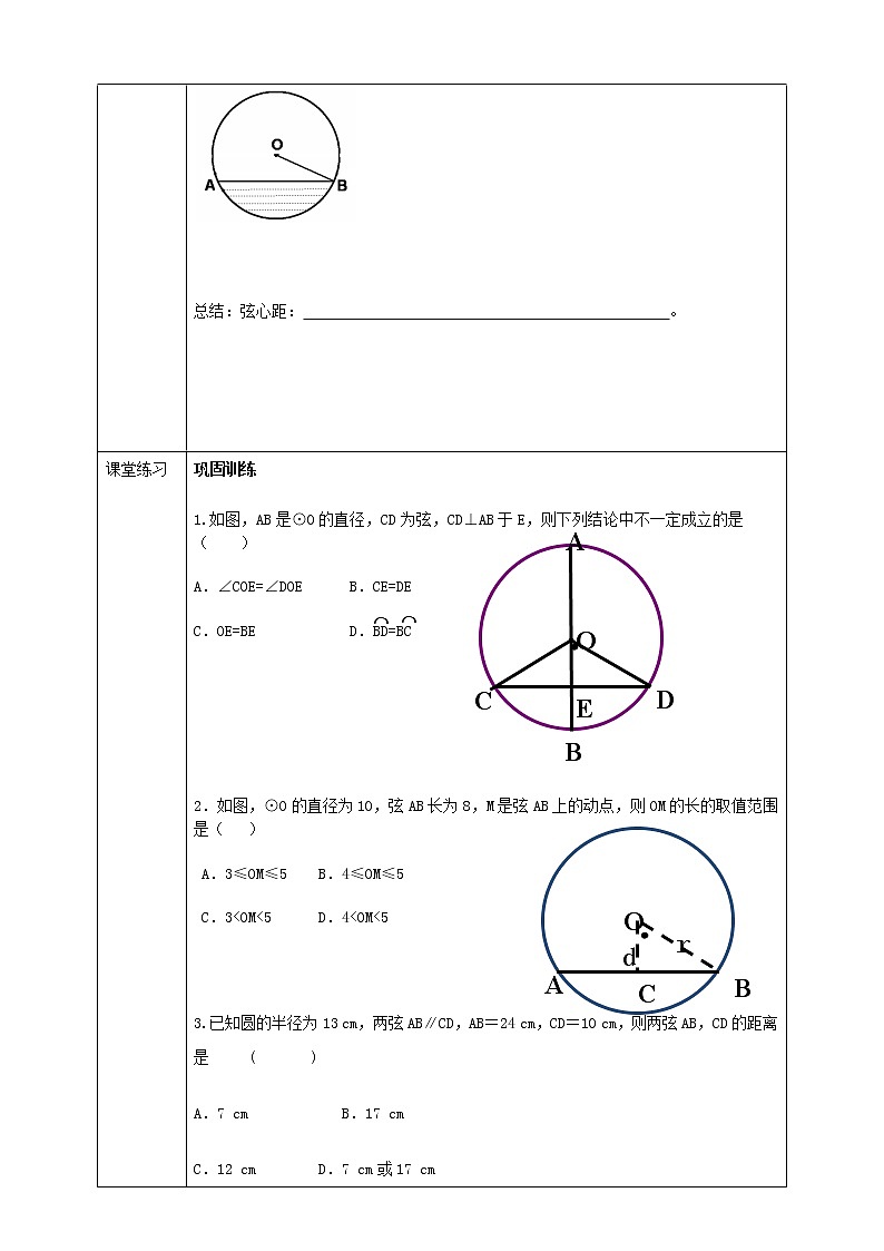 浙教版9年级上册数学3.3垂径定理（1）学案03
