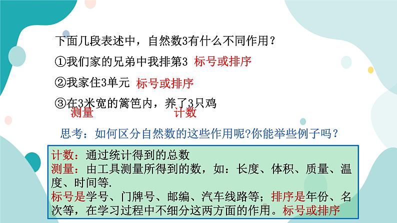 浙教版7年级上册数学1.1从自然数到有理数（1）课件第4页