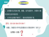 浙教版7年级上册数学1.1从自然数到有理数（2）课件