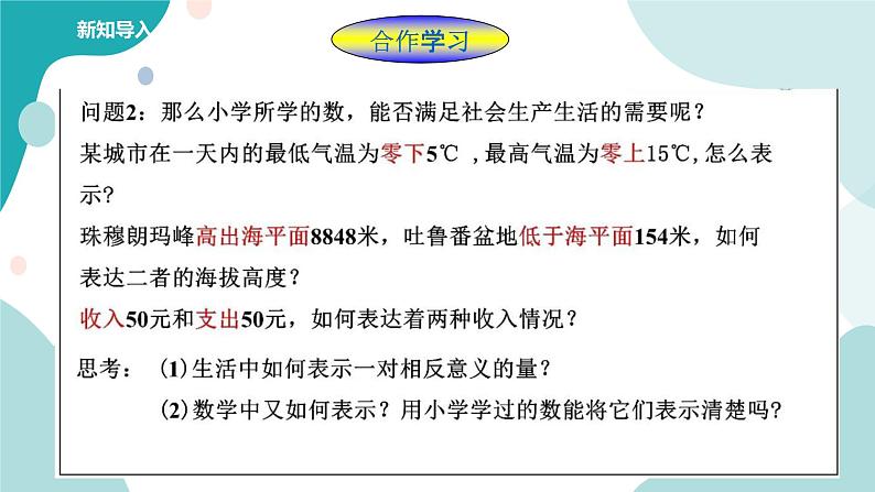 浙教版7年级上册数学1.1从自然数到有理数（2）课件第3页