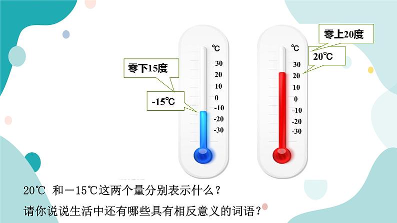 浙教版7年级上册数学1.1从自然数到有理数（2）课件第4页