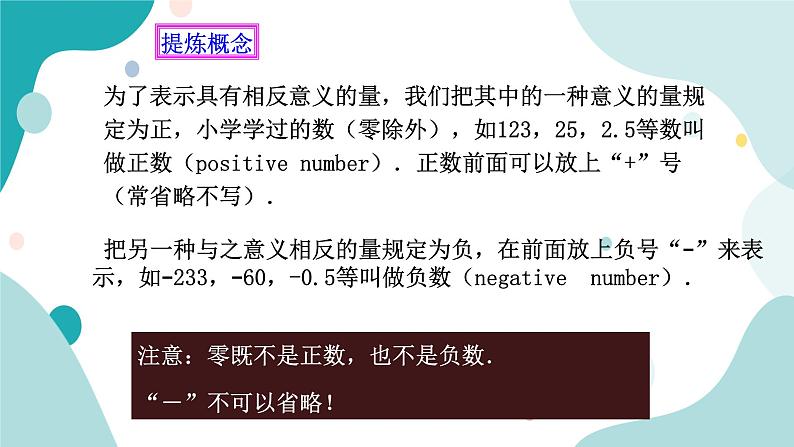 浙教版7年级上册数学1.1从自然数到有理数（2）课件第6页