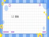 浙教版7年級上冊數(shù)學1.2數(shù)軸課件