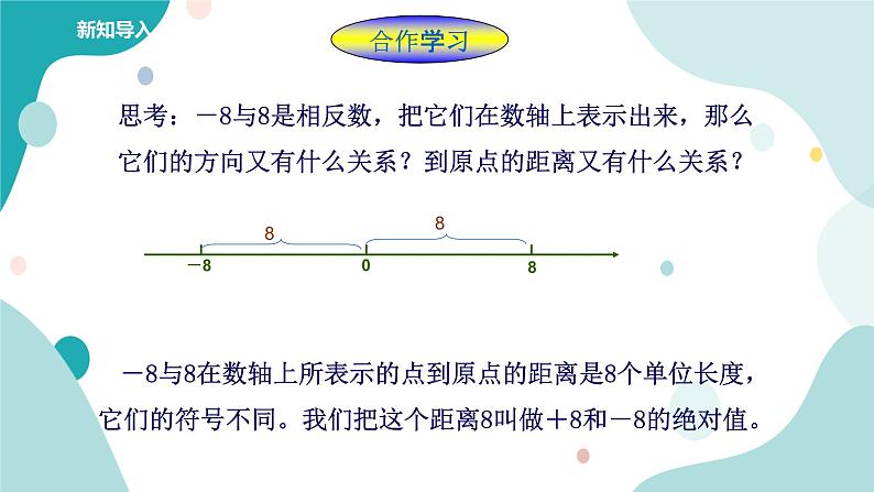 浙教版7年级上册数学1.3绝对值课件第3页