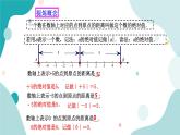 浙教版7年級上冊數(shù)學(xué)1.3絕對值課件