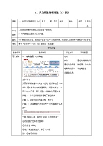 浙教版七年级上册1.1 从自然数到有理数教案设计