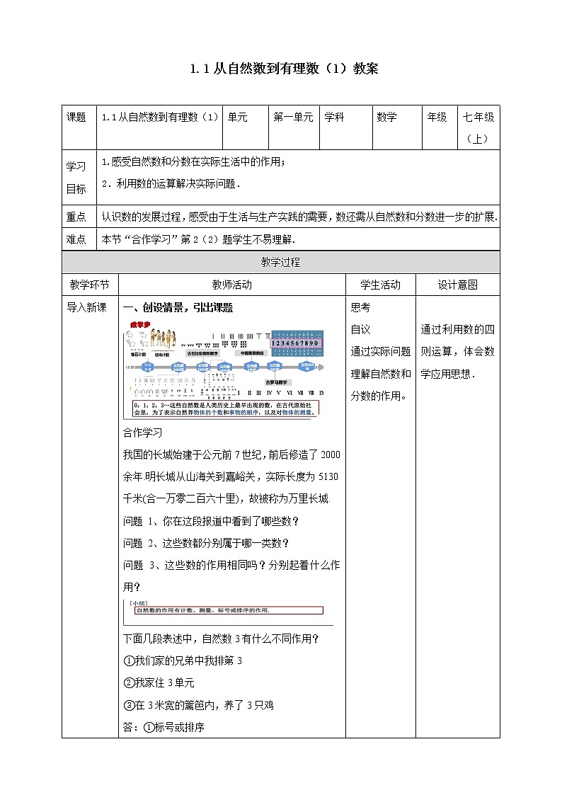 浙教版7年级上册数学1.1从自然数到有理数（1）教案01
