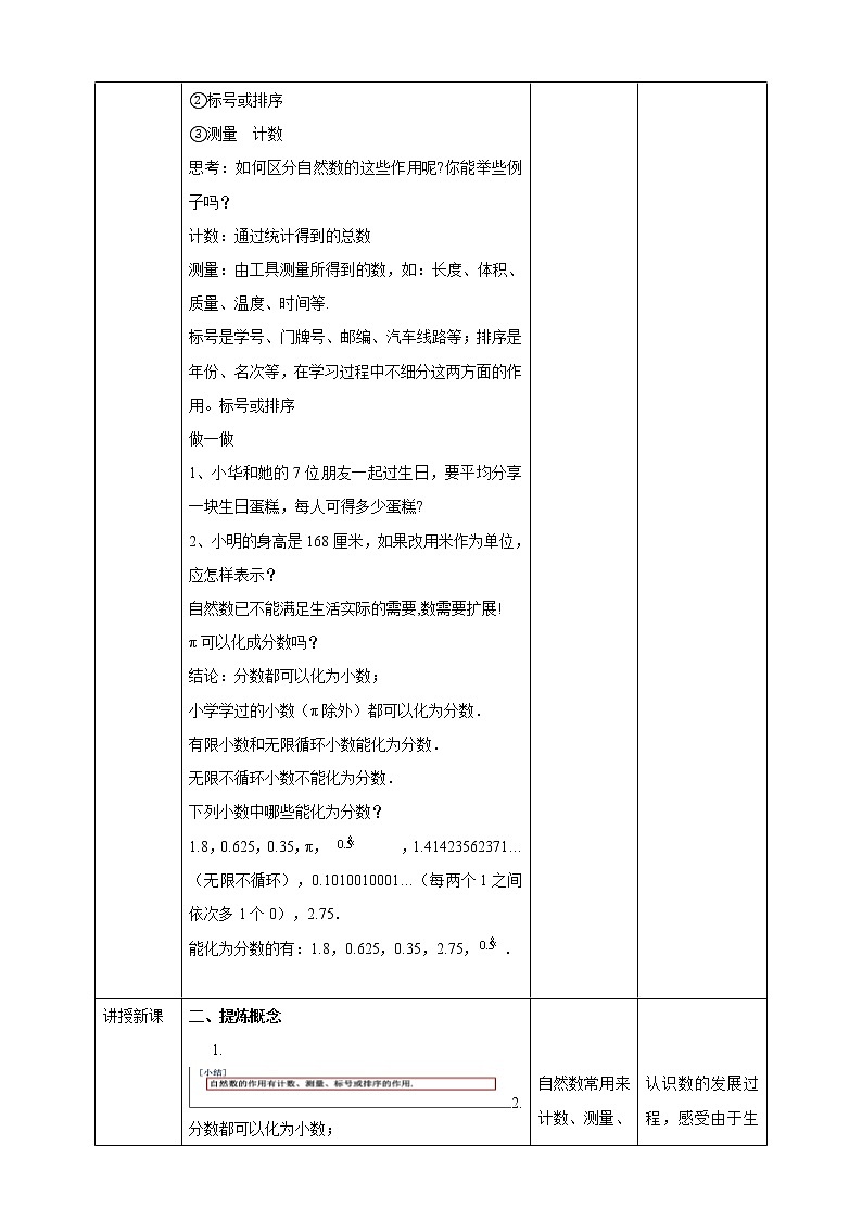 浙教版7年级上册数学1.1从自然数到有理数（1）教案02