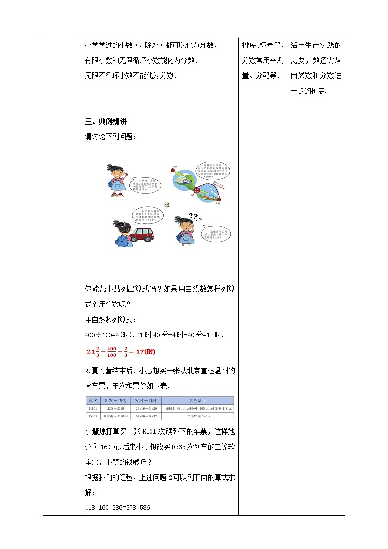 浙教版7年级上册数学1.1从自然数到有理数（1）教案03
