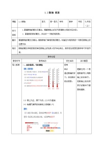 初中浙教版1.2 数轴教案