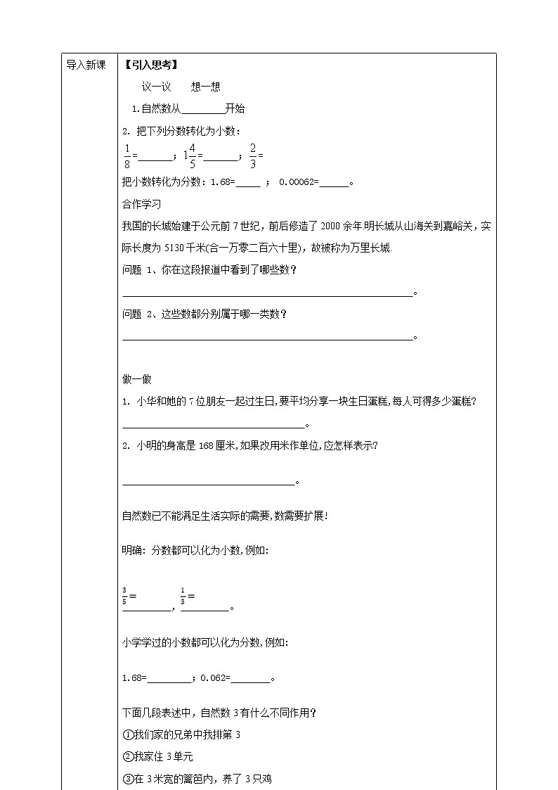 浙教版7年级上册数学1.1从自然数到有理数（1）学案02